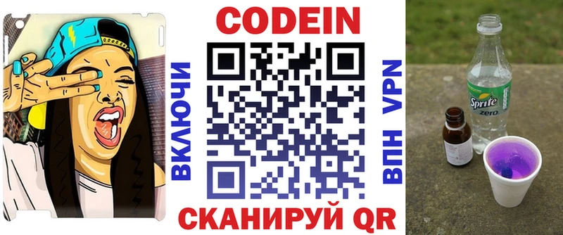 Кодеиновый сироп Lean напиток Lean (лин)  Еманжелинск 